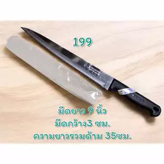 KIWI มีดครัวปลายแหลม ตรากีวี No.193/194/195/197/198/199 มีดหั่นผัก มีดหั่นเนื้อ คมทน