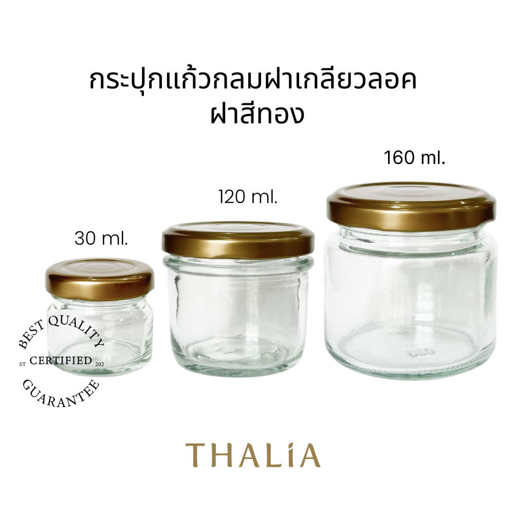 กระปุกแก้วกลมฝาเกลียวลอค ฝาสีทอง