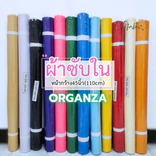 ผ้าซับใน ผ้าออแกนซ่า ทำฉาก แบคดรอป ซุ้ม ผูกรั้ว กว้าง110cm (…