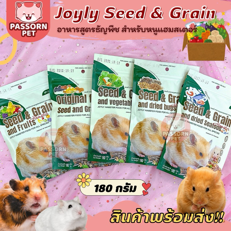 [Passorn.Pet] Joyly Seed&Grain อาหารหนูแฮมสเตอร์จอยลี่ มีธัญพืชต่างๆ สำหรับดอร์เมาส์ แฟตเทล ขนาด 180 กรัม