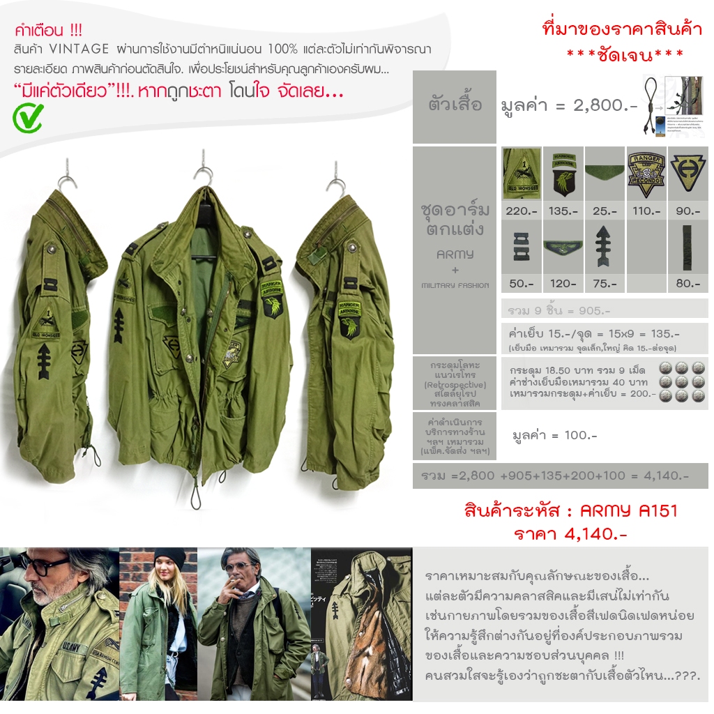 ARMY A151 Field Jacket M65 เสื้อทหารกองทัพ M65 USA.