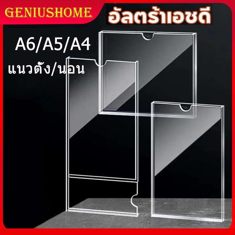 ป้ายอะคริลิค ป้ายติดผนัง ขนาด A4/A3 หนา7mm แนวตั้ง-นอน ป้ายโชว์เอกสาร กล่องใส่สื่อโฆษณา โชว์หนึ่งด้าน ป้ายเมนู