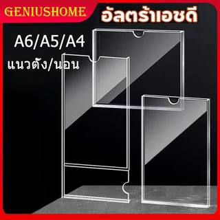 ป้ายอะคริลิค ป้ายติดผนัง ขนาด A4/A3 หนา7mm แนวตั้ง-นอน ป้ายโชว์เอกสาร กล่องใส่สื่อโฆษณา โชว์หนึ่งด้าน ป้ายเมนู