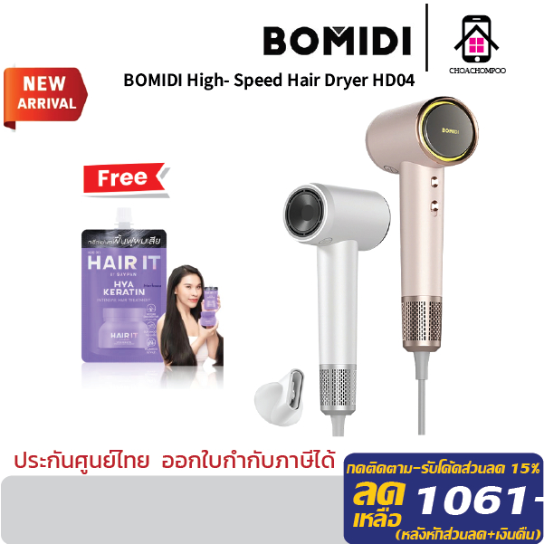 BOMIDI HD04 High Speed Hair ไดร์เป่าผม แห้งไวภายใน 2 นาที ไดร์เป่าผมความเร็วสูง