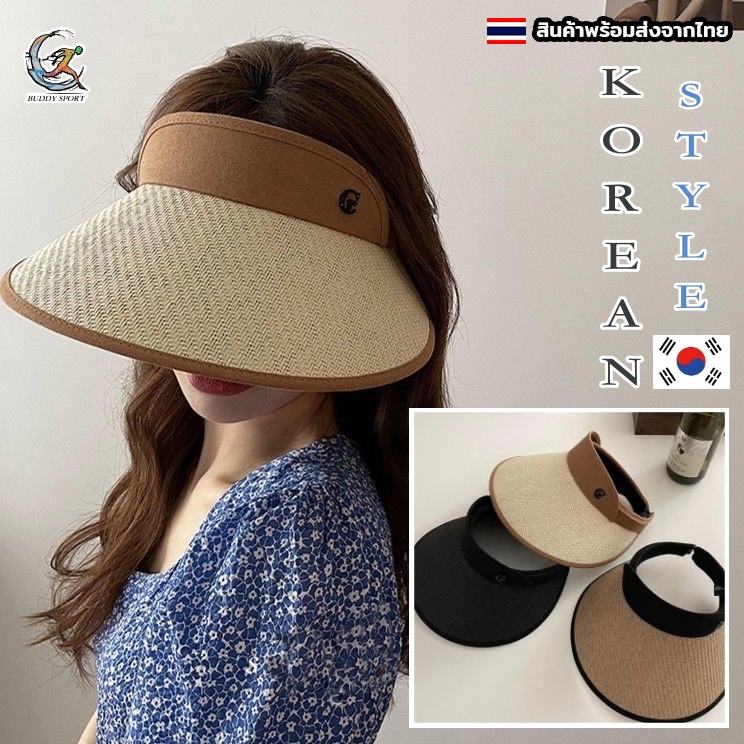 หมวกสาน Visor ปีกกว้าง สไตล์เกาหลี หมวกสานกันแดด หมวกตีกอล์ฟ สวย เรียบหรู ดูดี มีสไตล์ สินค้าพร้อมส่ง 05T10