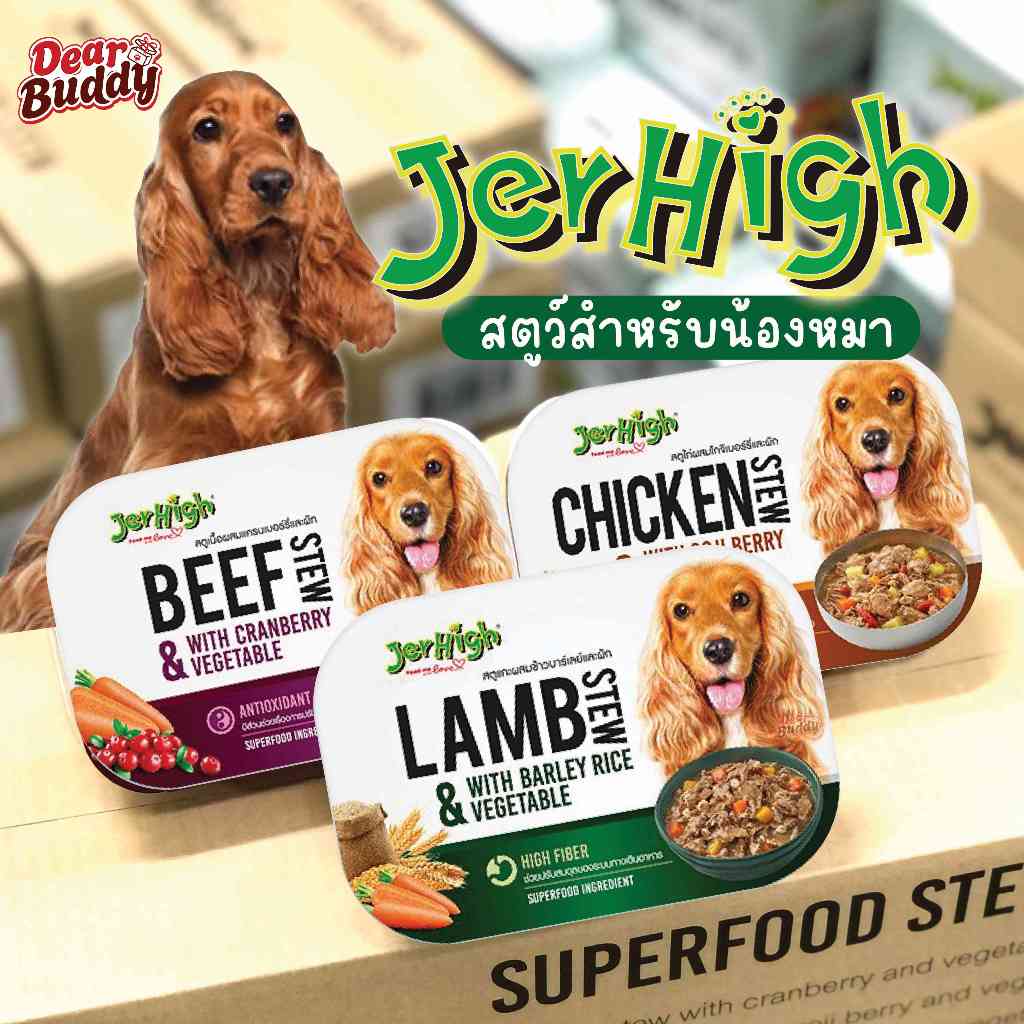อาหารสุนัข JerHigh Stew เจอร์ไฮ สตูว์ 200 กรัม อาหารเปียกสำหรับสุนัขระดับพรีเมี่ยม