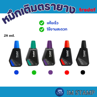 หมึกเติมตรายางหมึกในตัว คุณภาพดี ขนาด 28 ml.