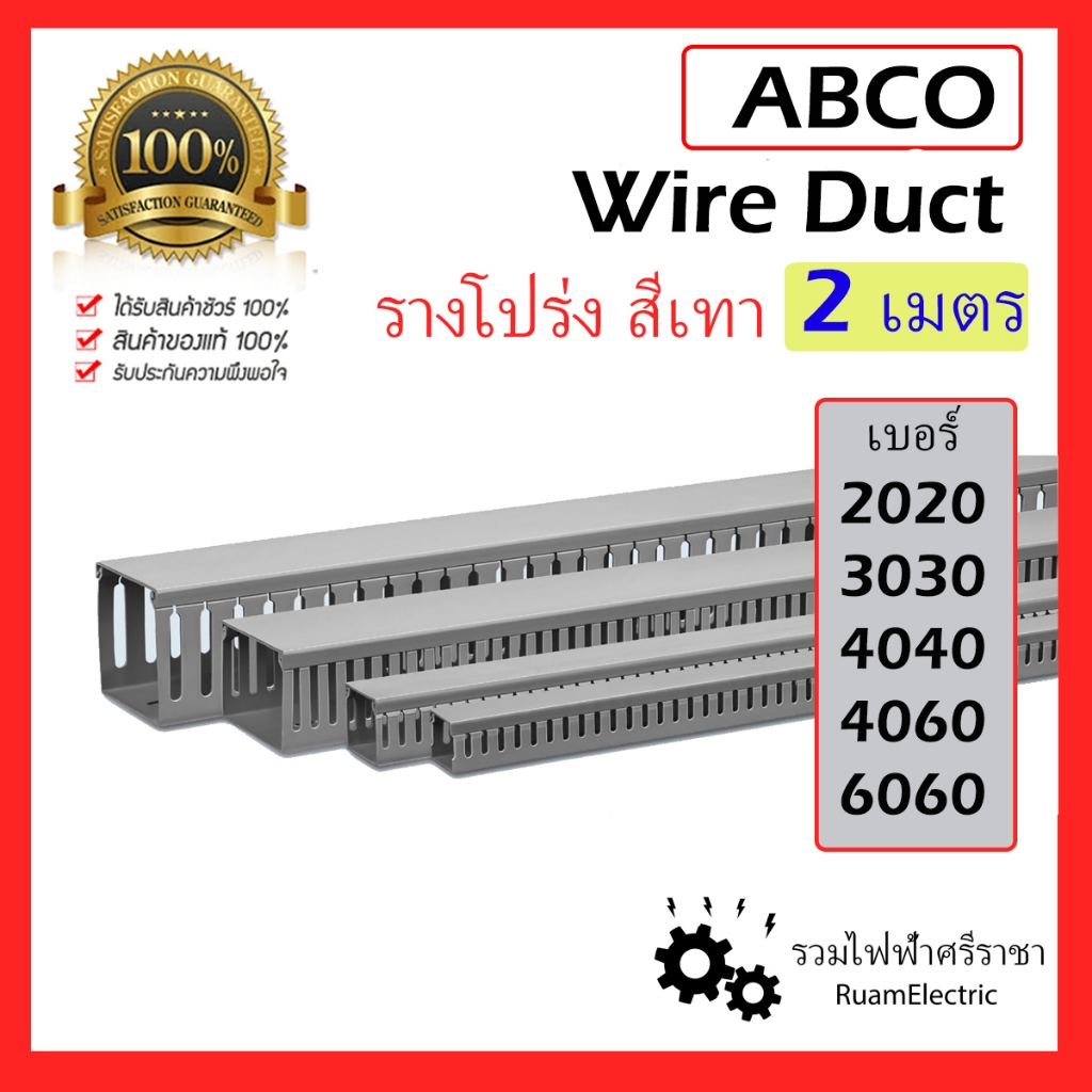 2เมตร รางไฟ รางโปร่ง ราง วายดัก สีเทา เก็บสายไฟ พลาสติก UPVC Cable Trunking wireduct