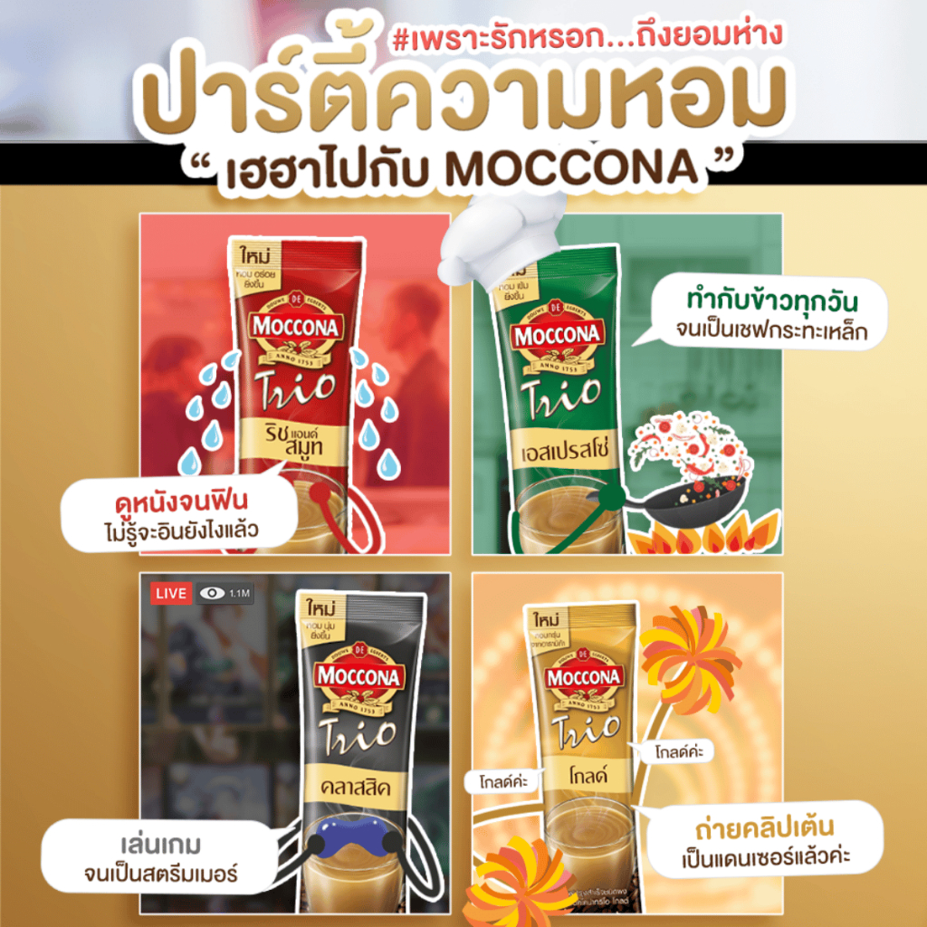กาแฟ 1 ซอง มอคโคน่า ทรีโอ กาแฟสำเร็จ moccona trio รูปที่ 5