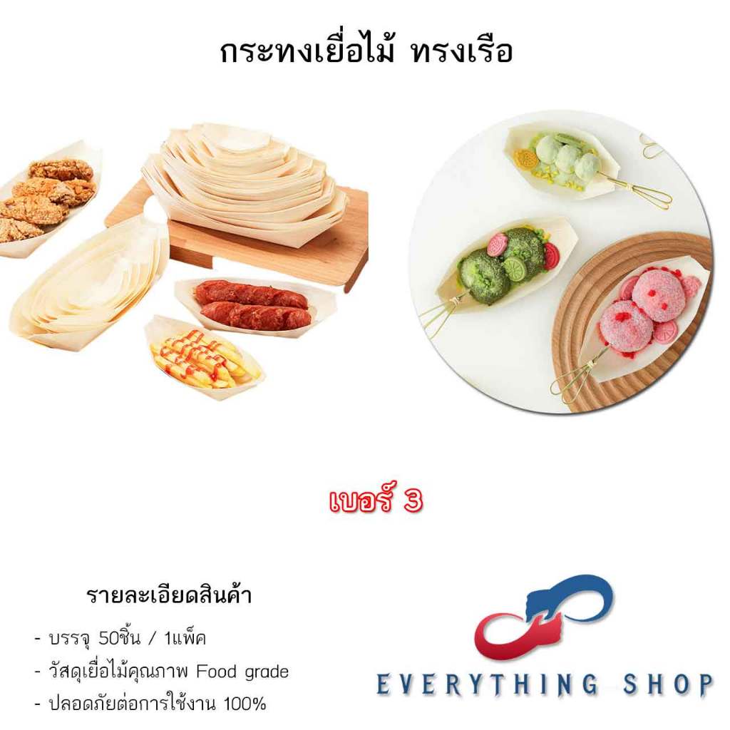กระทงเยื่อไม้ ทรงเรือ จานใส่อาหารญี่ปุ่น กะทงใส่ซูชิ ขนาด 3 - 6 นิ้ว
