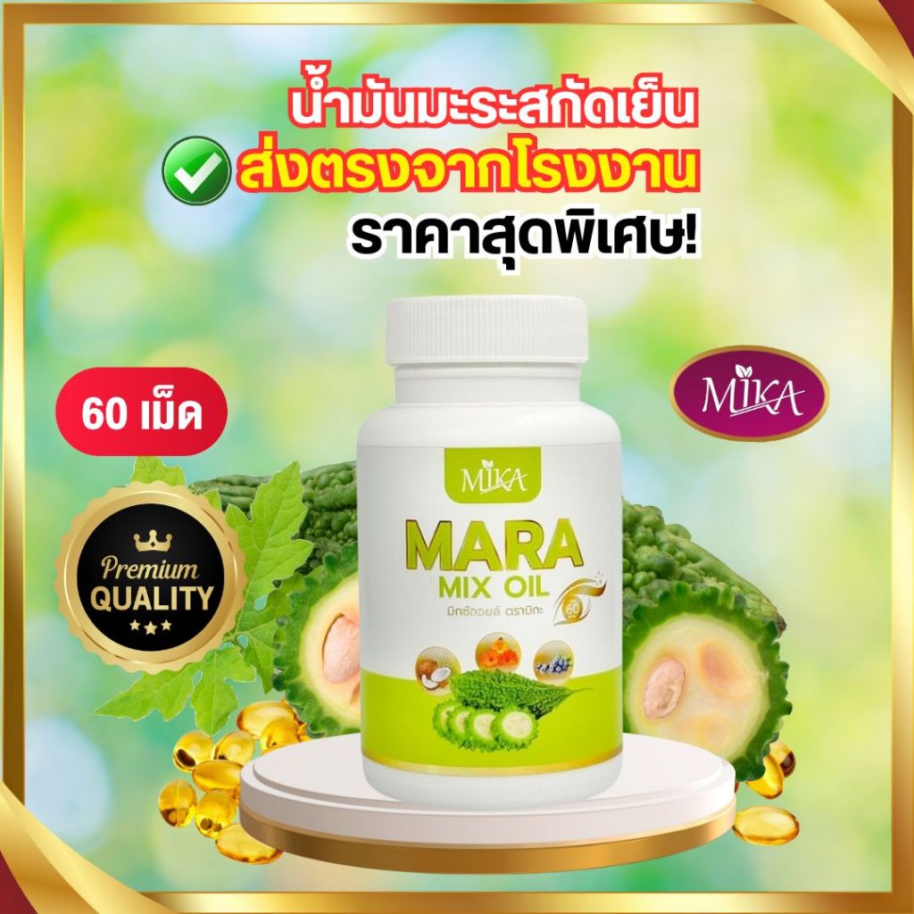 โรงงานผลิต - มะระสกัดเย็น บำรุงสายตา แบรน มิกะ ออร์แกนิก สมุนไพร ลดน้ำตาลในเลือด บำรุงตา