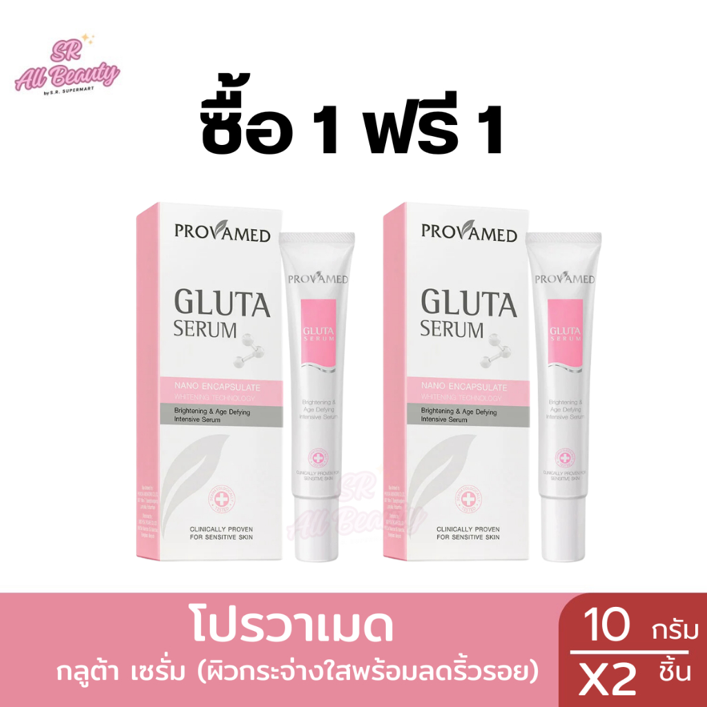 ผลิตภัณฑ์บำรุงผิวหน้า โปรวาเมด กลูต้า เซรั่ม ปริมาณ 10 กรัม (1 แถม 1)