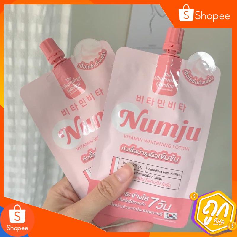 ครีมนัมจู (แบบซอง) 25กรัม โลชั่นวิตามินเกาหลี วิตามิน ไวเทนนิ่ง numju ซองชมพู ทารักแร้ นัมจูซองชมพู
