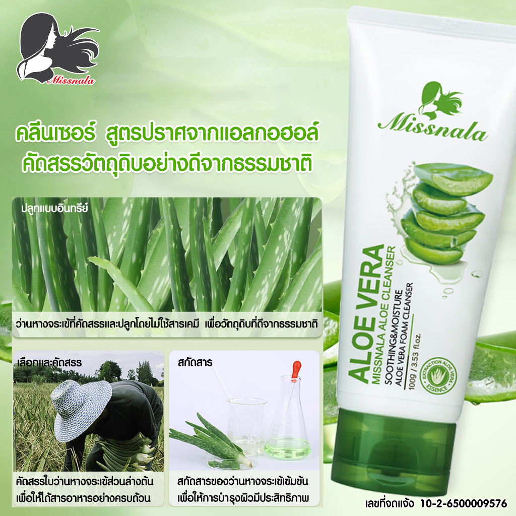 ผลิตภัณฑ์ทำความสะอาดใบหน้า MISSNALA คลีนเซอร์ สูตรอ่อนโยน ทำความสะอาดสิ่งตกค้างบนใบหน้าอย่างล้ำลึก 248962