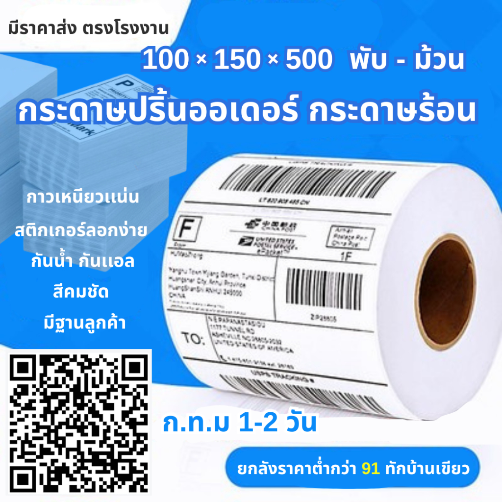 กระดาษร้อน 100*150 สติกเกอร์ร้อน กระดาษปริ้นออเดอร์ พร้อมส่ง มีราคาส่ง มีราคายกลัง พร้อมส่ง