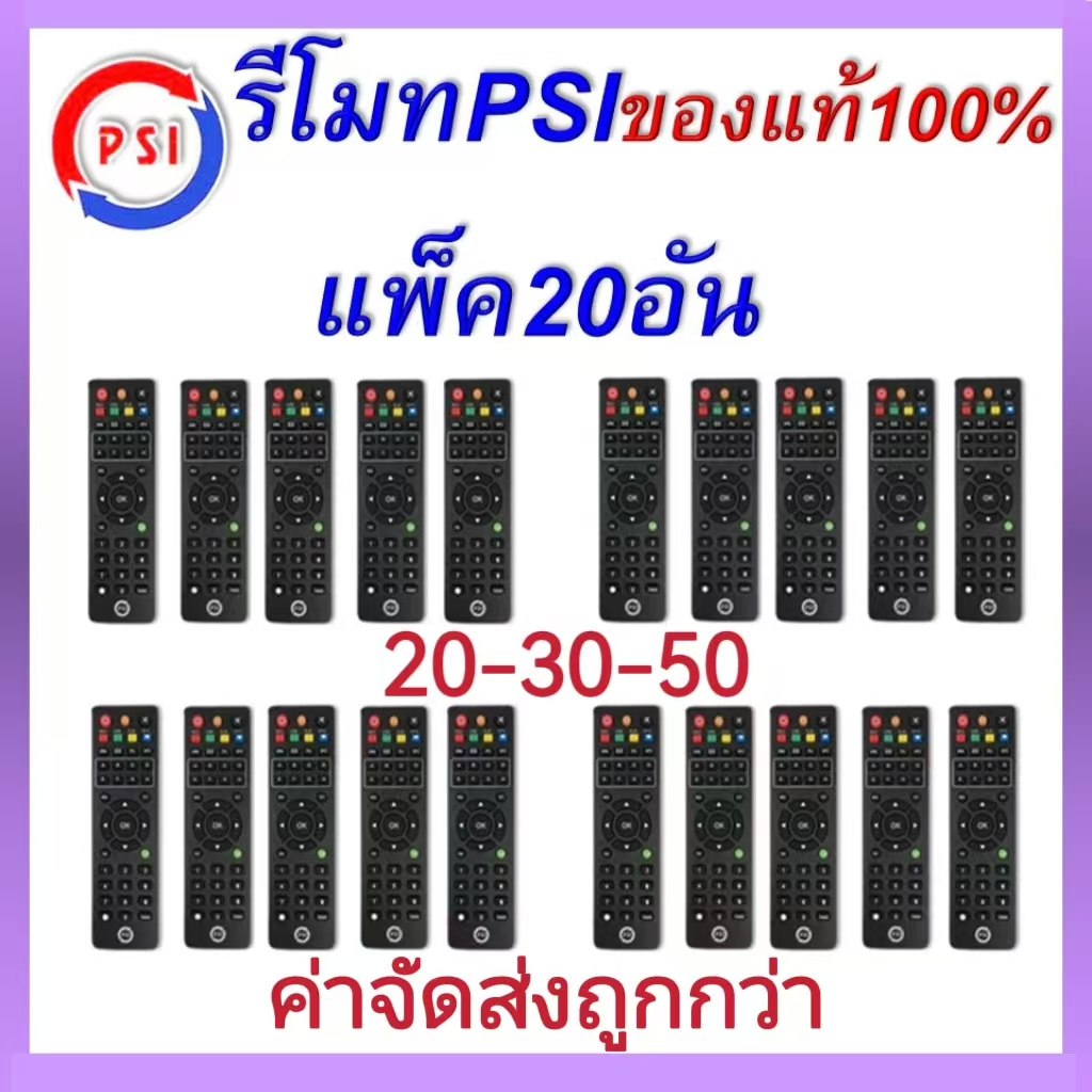 ซื้อ รีโมท จานดาวเทียม PSI(แพ็ค 10 ชิ้น) รีโมททีวี ทีวี รีโมทPSI psi รีโมทคุณภาพ รีโมทกล่องรับสัญญาณPSI รีโมทจานดาวเทียม