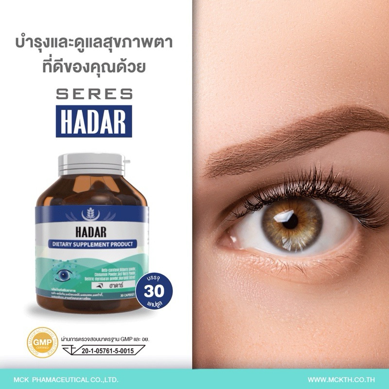 HADAR ฮาร์ดา สารสกัดเบต้าแคโรทีน บำรุงสายตา บำรุงสุขภาพดวงตา 30 แคปซูล