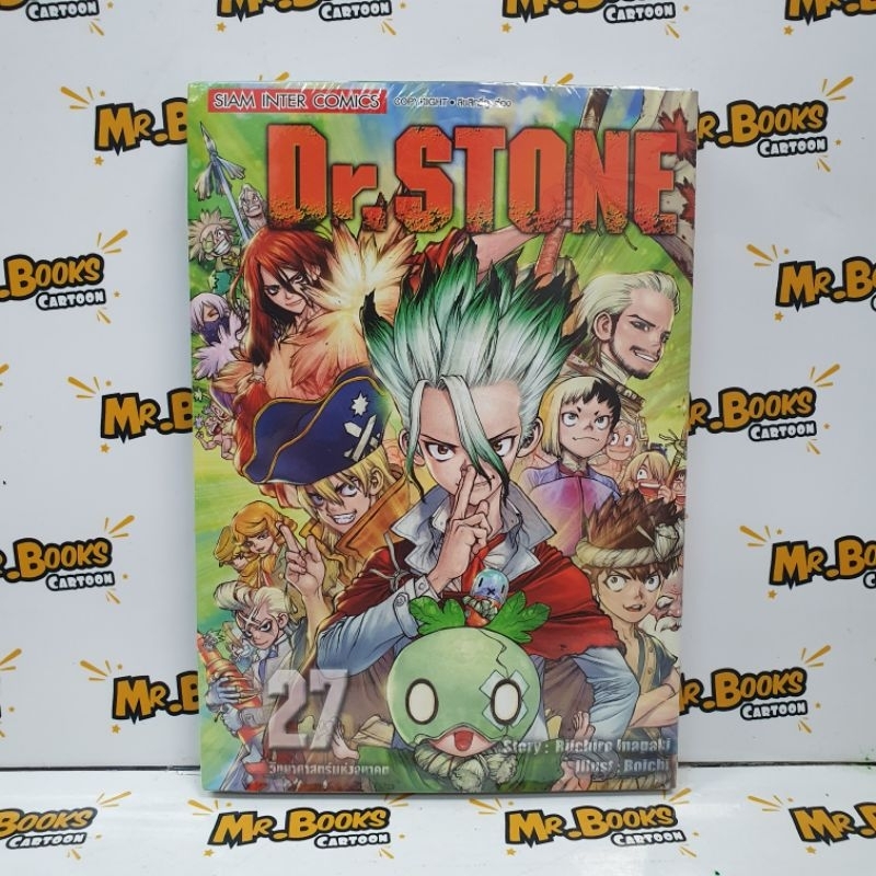 Dr.Stone เล่ม 1-27 (แยกเล่ม)