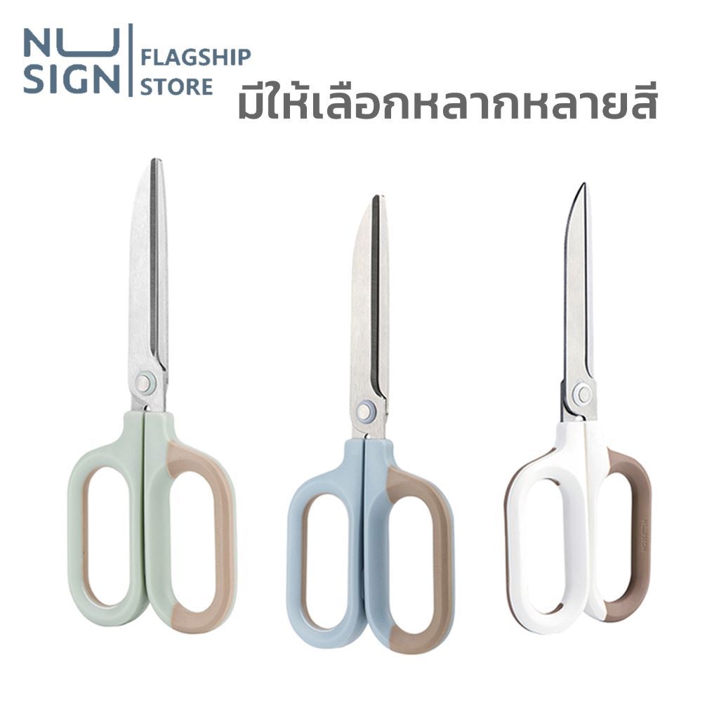 Nusign กรรไกรตัดกระดาษมินิมอล Scissor