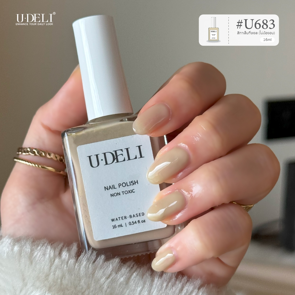 สีทาเล็บกึ่งเจล (ไม่อบ) U-DELI U-683 Earth Tone Vegan Nail-polish ไร้กลิ่นฉุน เล็บสีนู้ด Nude