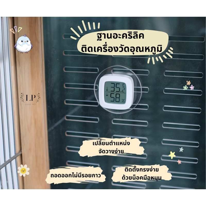 LP191 ฐานอะคริลิคติดที่วัดอุณหภูมิ  ความชื้น เปลี่ยนตำแหน่งการจัดวางง่าย ติดตั้งด้วยน็อตมือหมุน