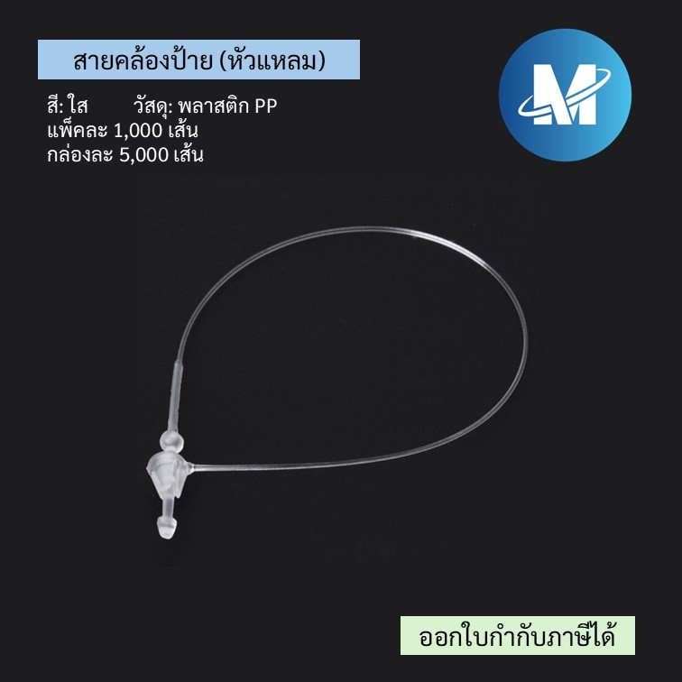 สายคล้องป้ายพลาสติกหัวลูกศร สีใส/สีดำ แพ๊คละ 1000 เส้น ครบทุกไซส์ คุณภาพดี