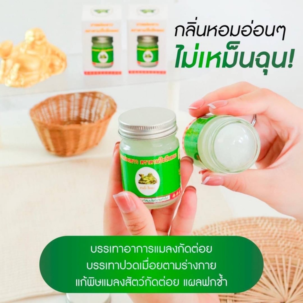 ยาหม่องสีขาว ตาแป๊ะยิ้ม หรือตาแป๊ะถือทอง แพ็คคู่ 2 ชิ้น #ยาหม่อง พกพา สะดวก กลิ่นหอม แก้ปวดเมื่อย
