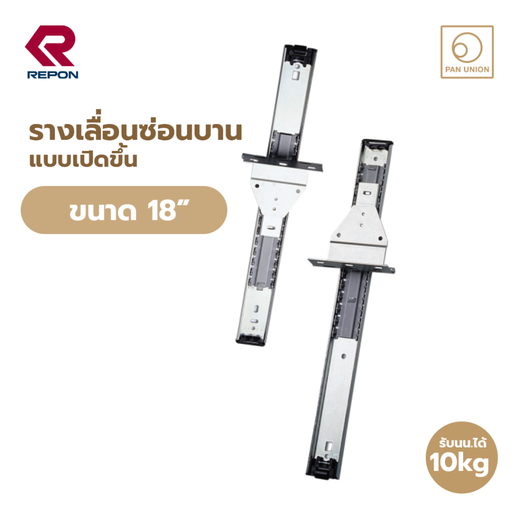 🔥SALE🔥รางเลื่อนแบบซ่อนเก็บหน้าบานตู้ รางซ่อนหน้าบาน แบบเปิดขึ้น ขนาด 18” รับน้ำหนักได้ 10kg รุ่น NJ2076 แพนยูเนี่ยน