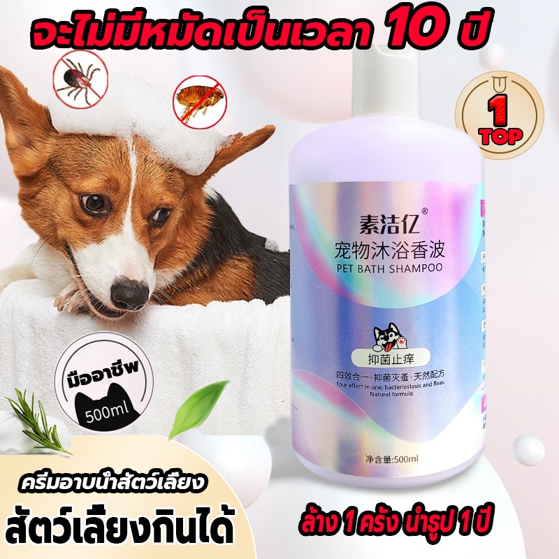 กำจัดแบคทีเรีย 99.99% แชมพูอาบน้ำหมา แชมพูแมว ช่วยบำรุงขน ลดขนร่วงสูตรบำรุงขน น้ำยาอาบน้ำหมา แชมพูแมว แชมพูอาบน้ำสุนัข