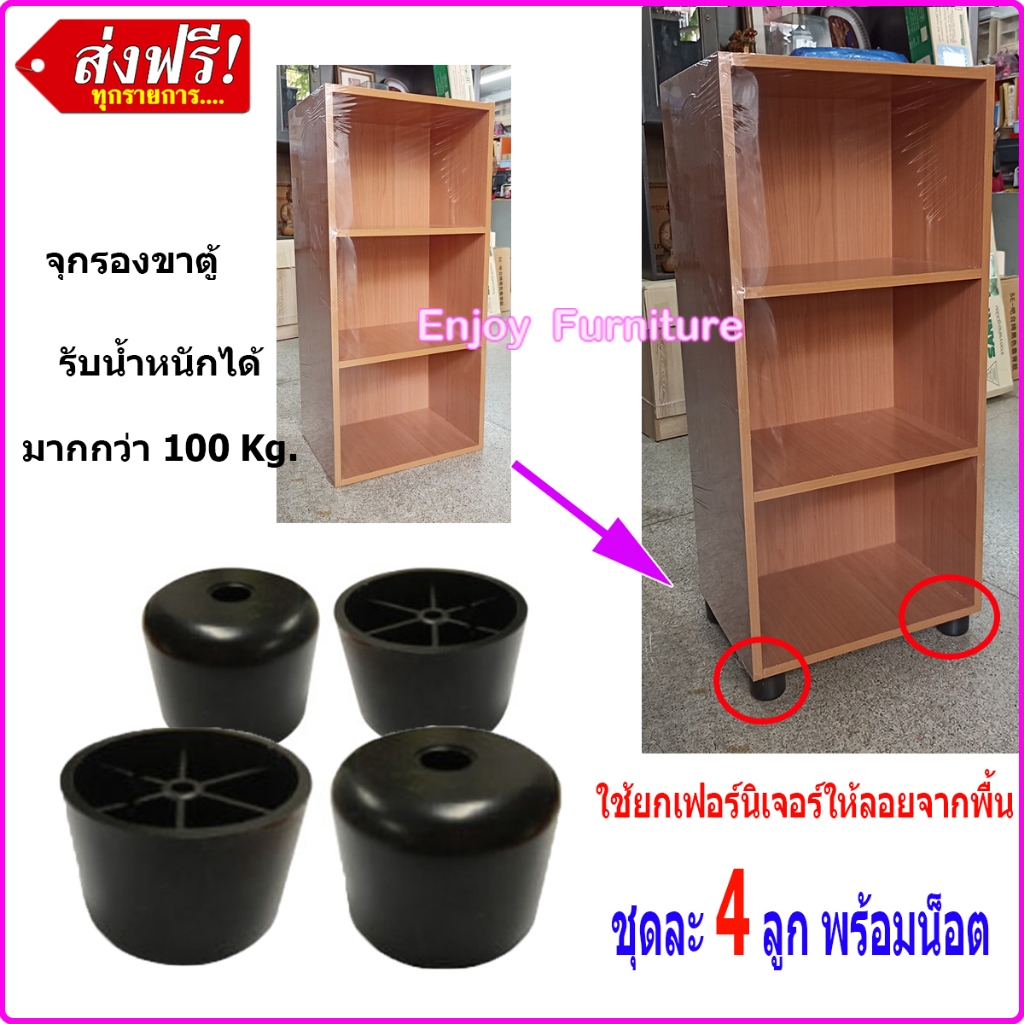 ขาเฟอร์นิเจอร์ ขาตู้ ขาโซฟา ขากันน้ำ กันความชื้น ขารองตู้ ขารองเตียง ฐานรอง