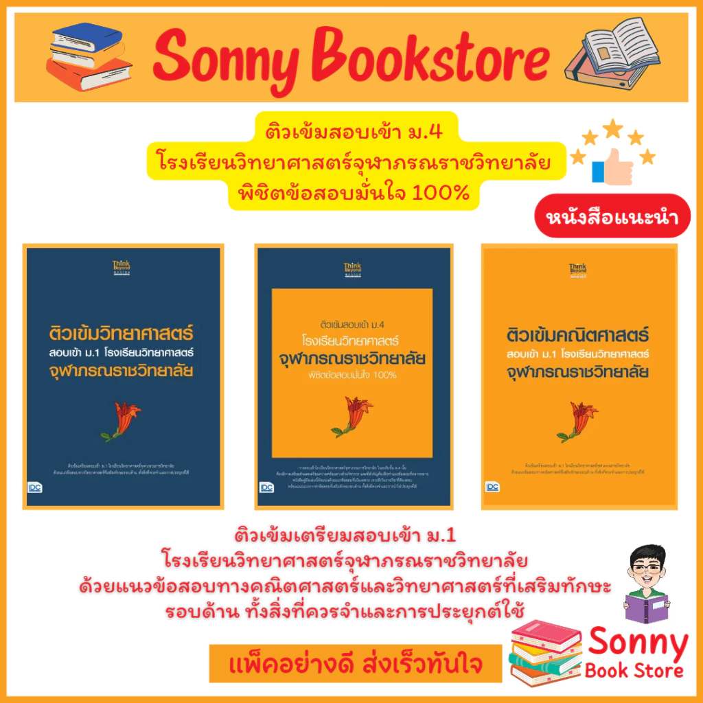 A - หนังสือ ติวเข้มวิทยาศาสตร์-คณิตศาสตร์ สอบเข้า ม.1 โรงเรียนวิทยาศาสตร์จุฬาภรณราชวิทยาลัย