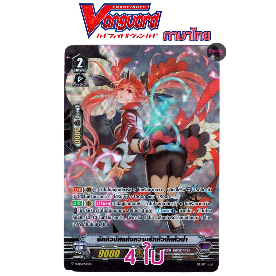 V-PR (ฟอย) ซัคคิวบัสแห่งความรักหัวปักหัวปำ แคลน ดาร์ค อิลเรกูลาร์ส Vanguard ราคา ถูกที่สุด ดีลบีเคเค แกลเลอรีภาพที่ 2