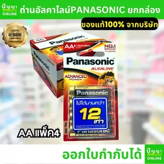 ถ่านไฟฉายพานาโซนิค อัลคาไลน์ ออกใบกำกับได้ alkaline ยกกล่อง AA AAA 2A 3A (Panasonic)