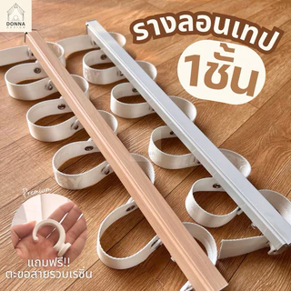 รางม่านลอนเทป1ชั้น รุ่นหนาพิเศษ รางsnake รางพร้อมเทปล็อคลอนพร้อมเทป ระยะลอน14.5cm ลอนใหญ่สวย