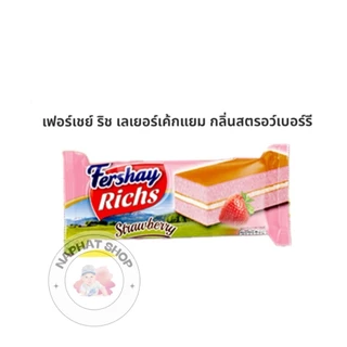 FERSHAY 🥞 เฟอร์เซย์ ริชเค้ก ไส้แน่น เต็มคำ หอมอร่อย 1 ชิ้น 15 กรัม ( คละรส 1 ชิ้น )