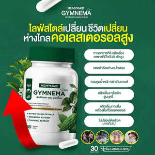 ผักเชียงดา ผสมมะระขี้นก GYMNEMA MEMYMAID ช่วยลกระดับน้ำตาลในเลือด 1 กระปุก มี 30 แคปซูล มีส่วนผสมของสมุนไพร 12 ชนิด