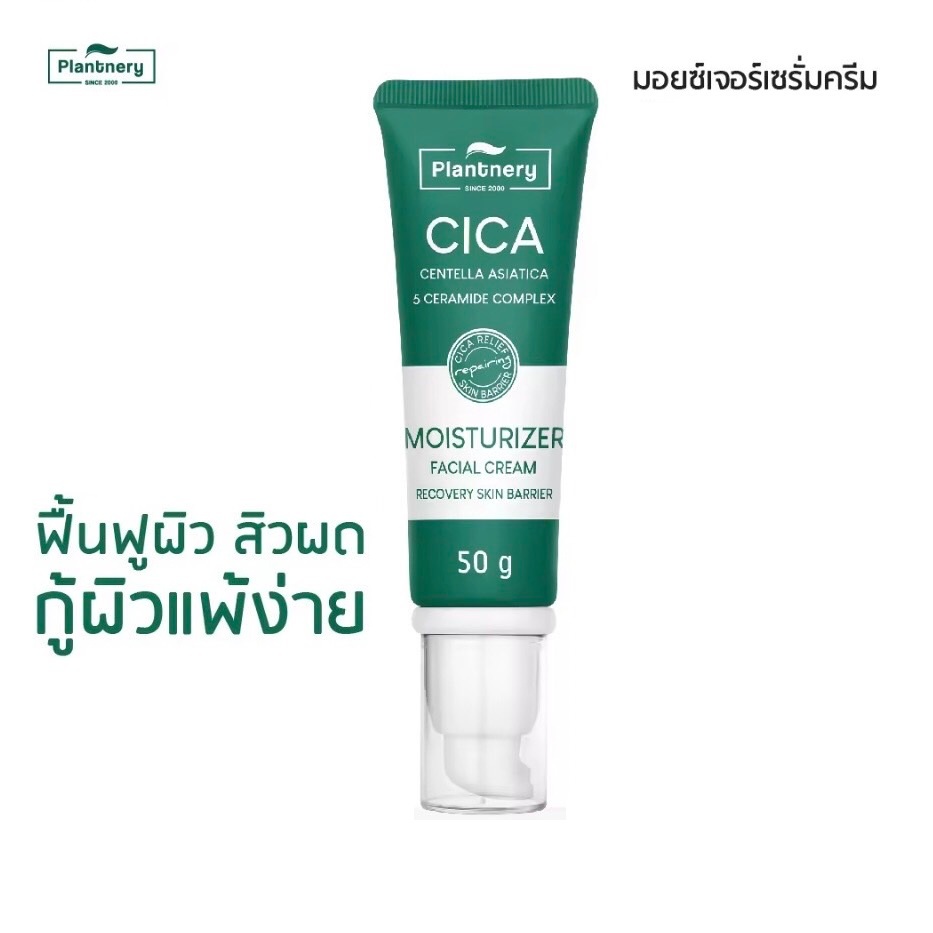Plantnery Cica Centella Ceramide Cream 50 g มอยส์เจอร์ครีม สำหรับผู้มีปัญหา สิวผด ผิวระคายเคือง