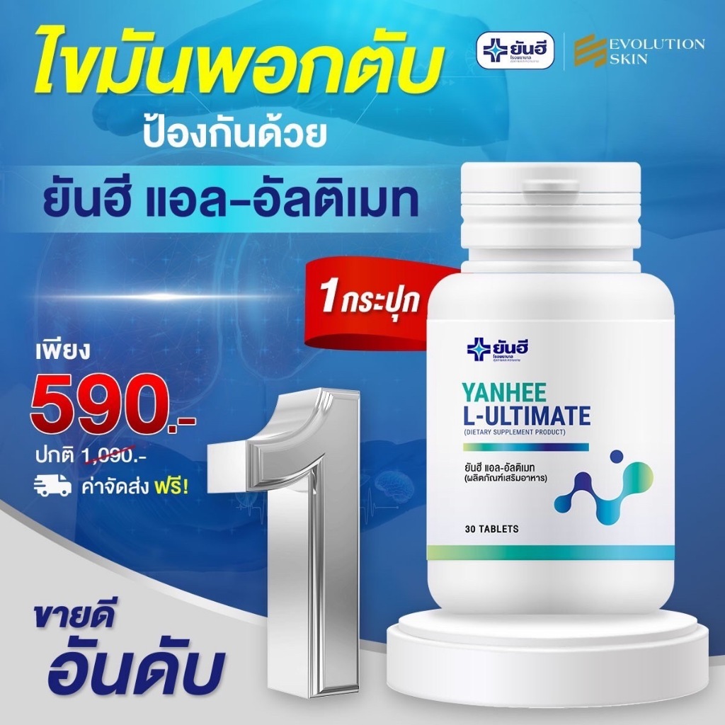 [1 กระปุก] Yanhee Ultimate L-Carnitine ยันฮี อัลติเมท แอลคานิทีน วิตามินรีเซ็ตรูปร่าง กู้ระบบเผาผลาญ