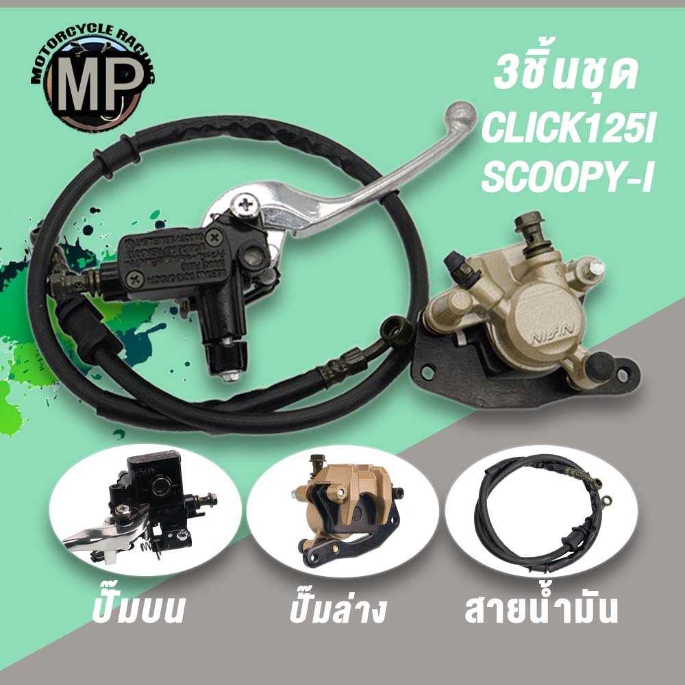 3ชิ้น Click125i Scoopyi ปั๊มบน/ล่าง Click125i/110i Scoopyi,สายน้ำมัน Click Wave