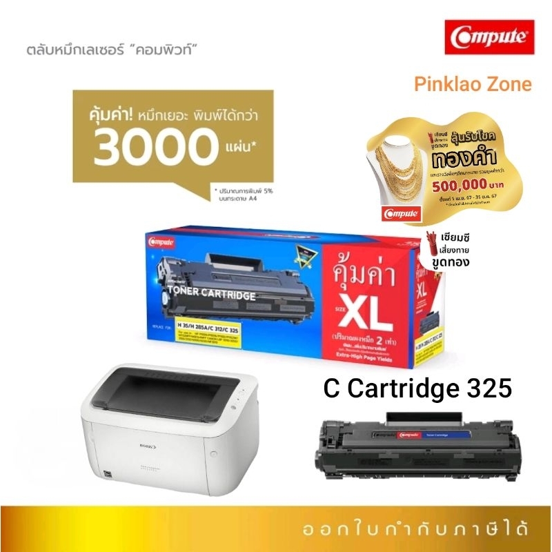 หมึกพิมพ์ Canon 325 ใช้กับรุ่นเครื่อง LBP 6030 6030W MF3010 LBP6000 312 ออกใบกำกับภาษีได้