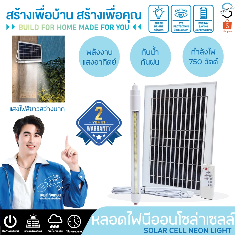 รับประกัน2ปี โคมไฟโซล่าเซลล์ หลอดนีออน ไฟสวน แต่งบ้าน