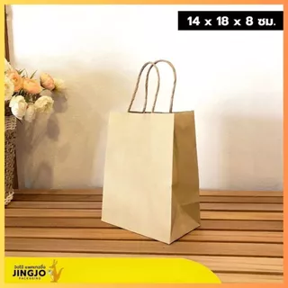 ถุงกระดาษคราฟท์ พร้อมหูหิ้วแบบเกลียว ถุงกระดาษหูหิ้ว สีน้ำตาล 5ขนาด ถูกชัวร์ - Jingjopackaging