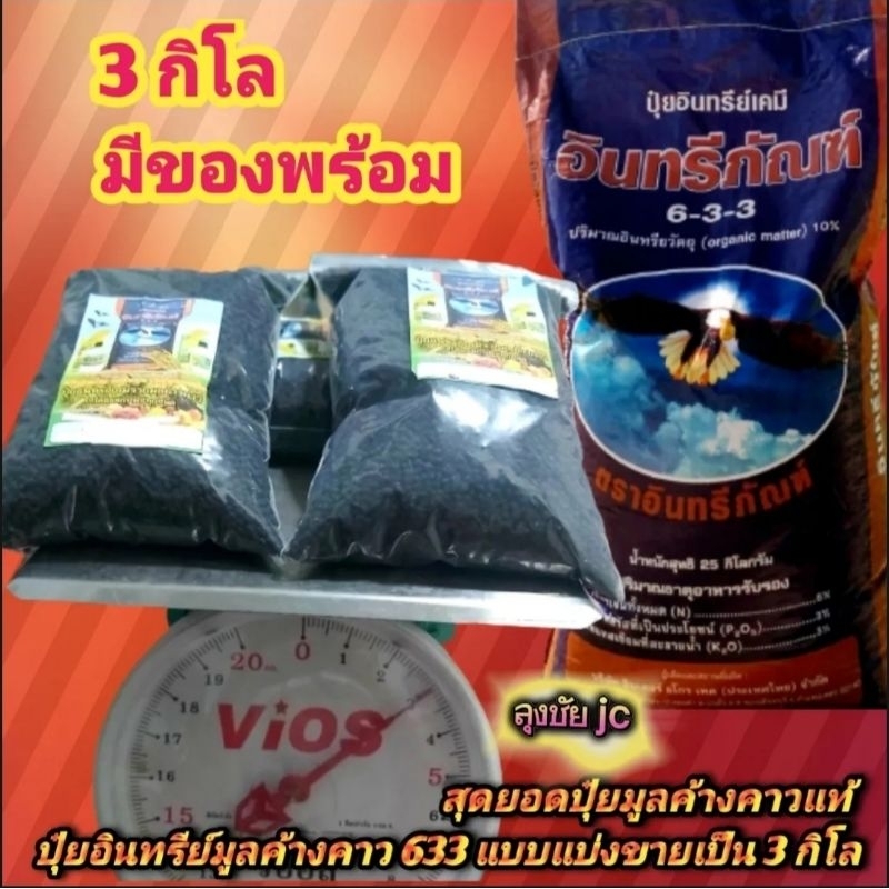 3.กิโลกรัมปุ๋ยอินทรีย์อินทรีย์ภัณฑ์สูตร633ปุ๋ยอินทรีย์ผสมมูลค้างคาวสำหรับบำรุงพืชและดินทาง