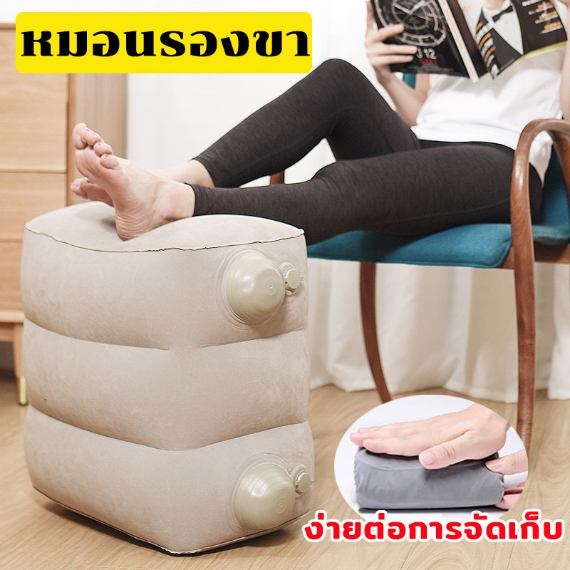 บาะวางรองเท้า เเบบเป่าลม Footrest Pillow พาพาสะดวก น้ำหนักเบา ใช้เวลาไม่นานเพียง 1 นาทีเท่านั้นในการพอง