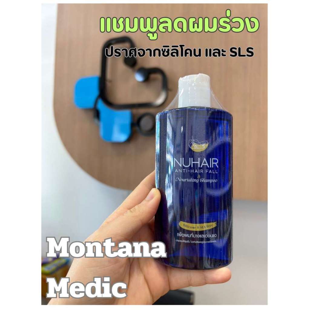 แชมพูลดผมร่วง Nuhair anti-hairfall & Nourishing Shampoo 200 มล.