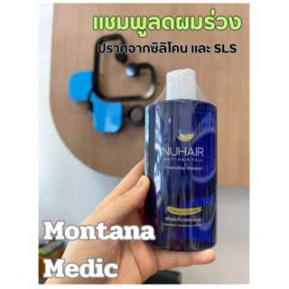 แชมพูลดผมร่วง Nuhair anti-hairfall & Nourishing Shampoo 200 …