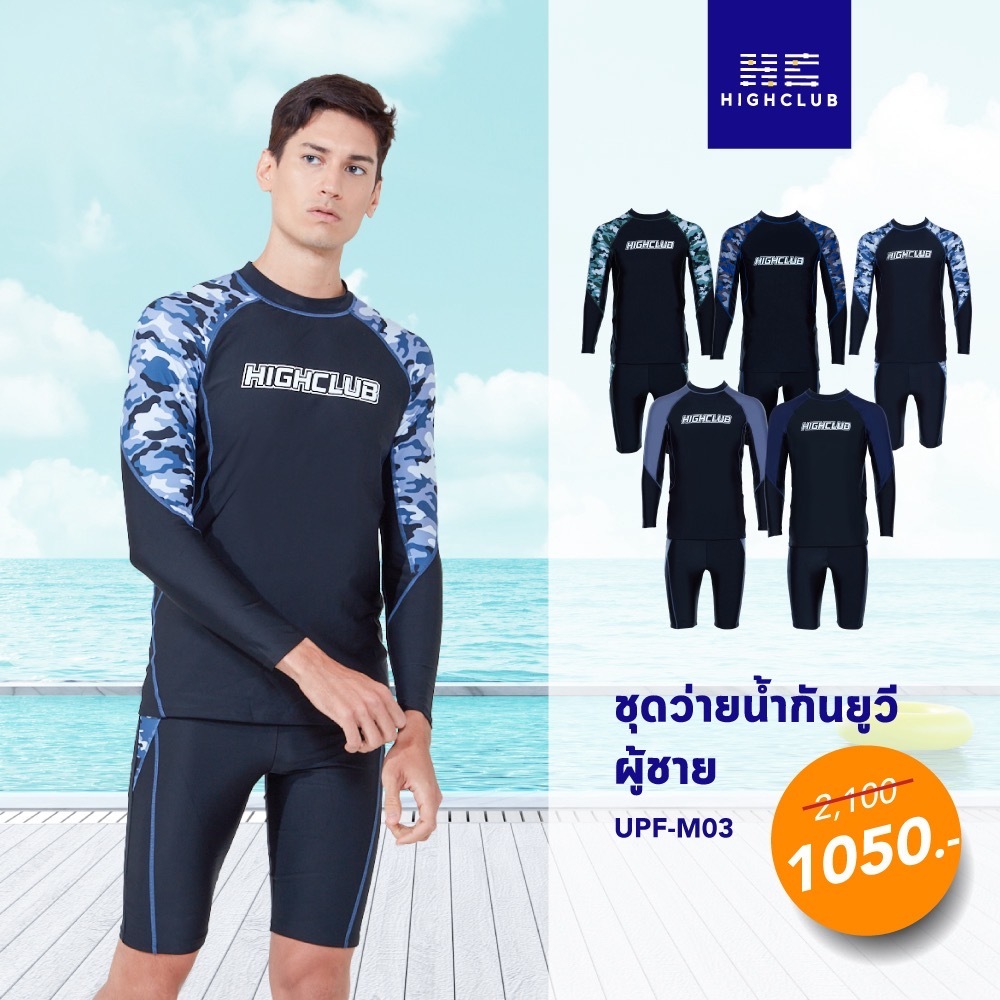 [พร้อมส่ง] HIGHCLUB ชุดว่ายน้ำกันยูวีผู้ชาย UPF-M03