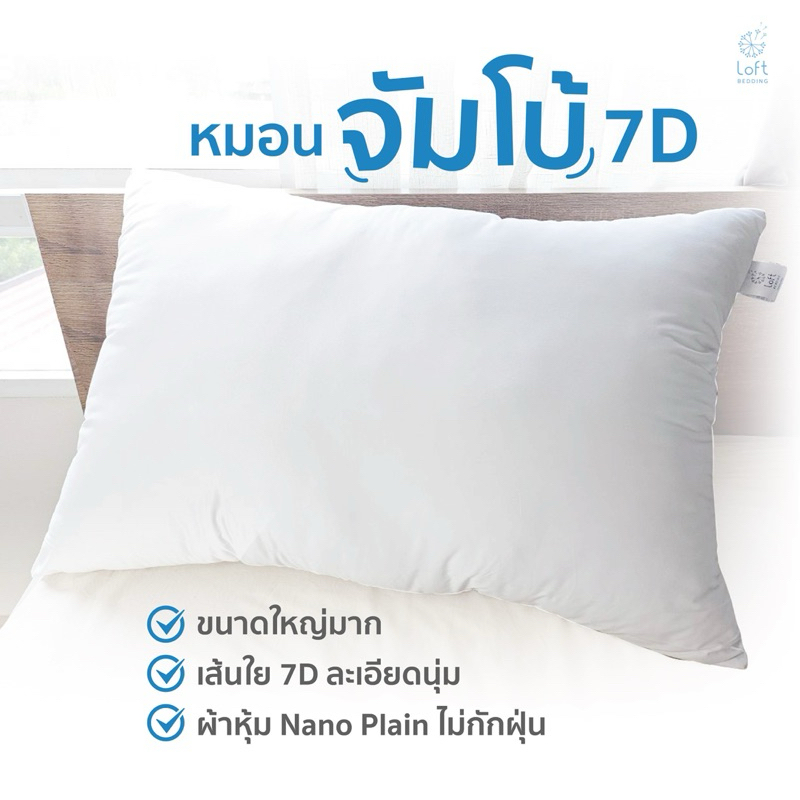 loft bedding หมอนจัมโบ้ หมอนขนาดใหญ่ นุ่ม เด้ง ขนาด 24x35 นิ้ว