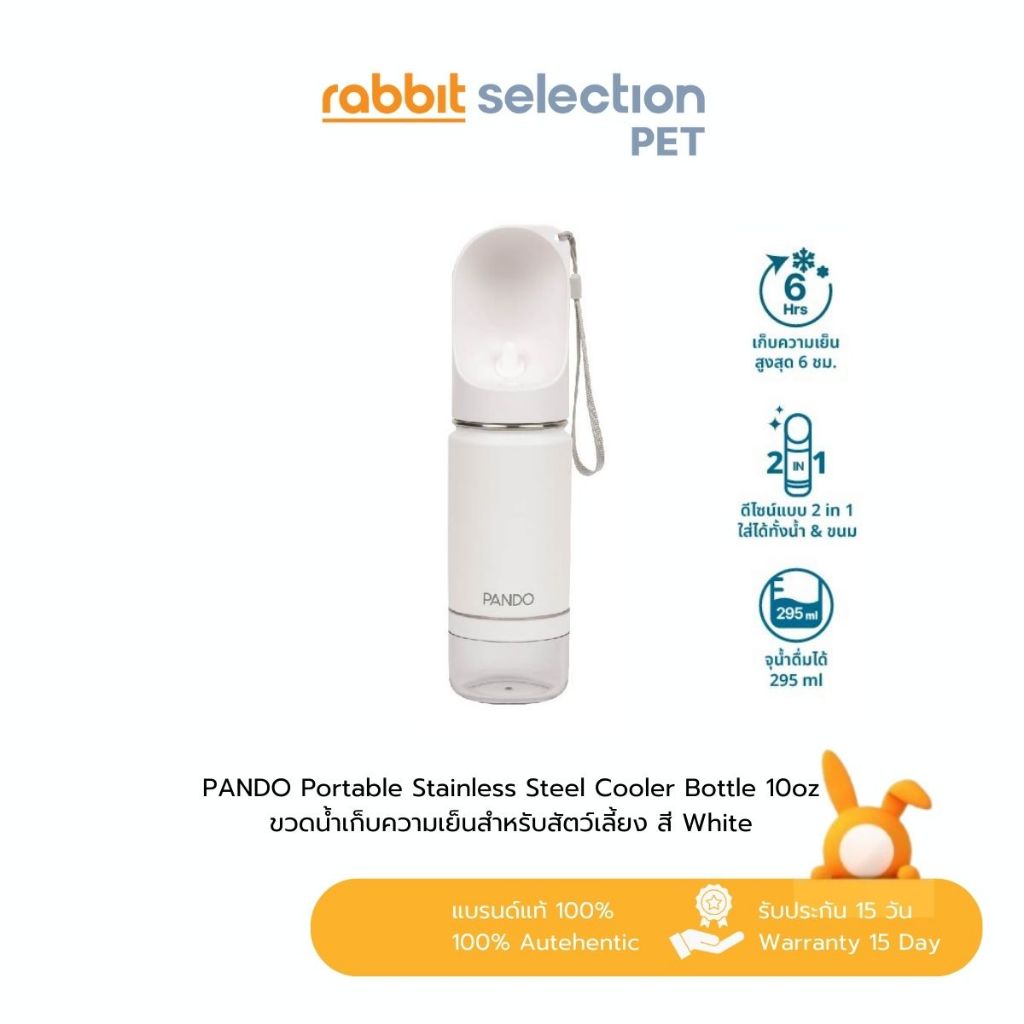 Rabbit Selection Pet x PANDO Portable Stainless Steel Cooler Bottle 10oz แพนโด้ ขวดน้ำเก็บความเย็นสำหรับสัตว์เลี้ยง