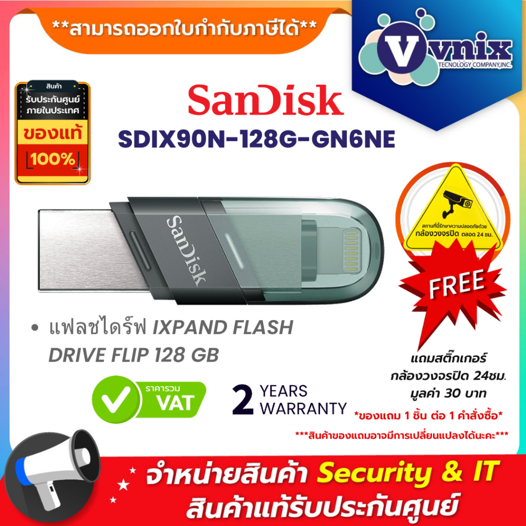 Sandisk SDIX90N-128G-GN6NE แฟลชไดร์ฟ iXpand Flash Drive Flip 128GB ใช้สำหรับ Phone และ Pad By Vnix Group